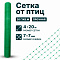 Сетка от птиц упрочненная - прозрачная 4х20